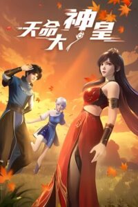 Thiên Mệnh Đại Thần Hoàng